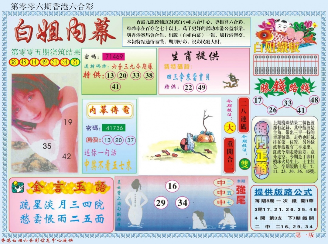 006期白小姐内幕A[图]