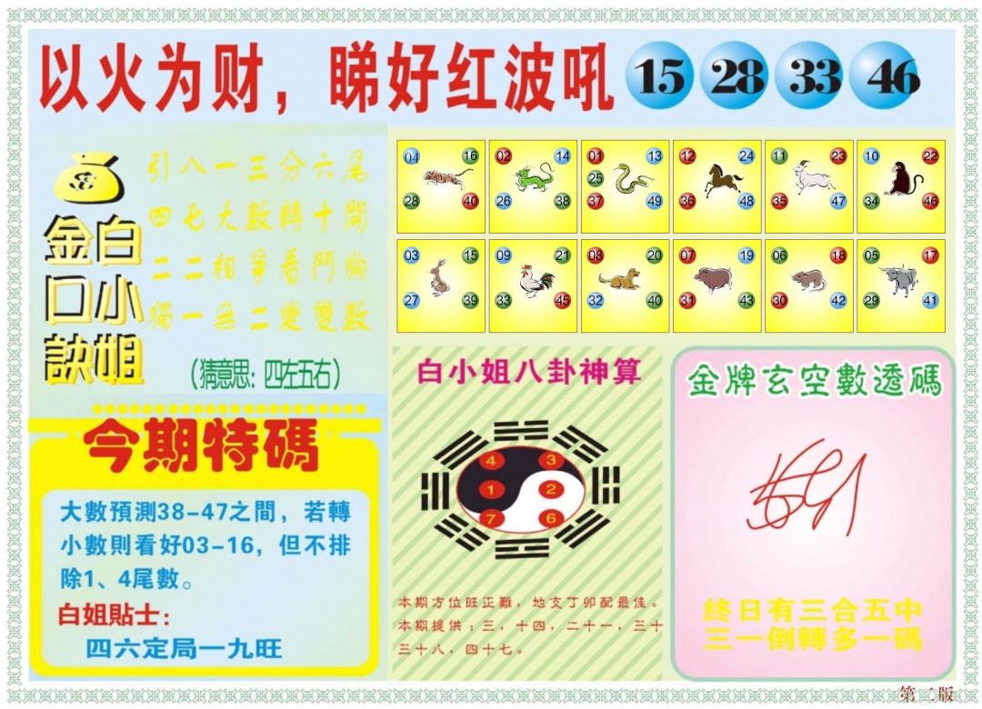 006期白小姐内幕B[图]