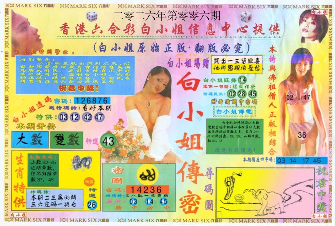 006期白小姐三点传密A[图]