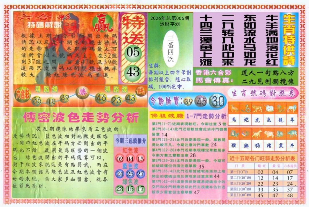 006期白小姐三点传密B[图]