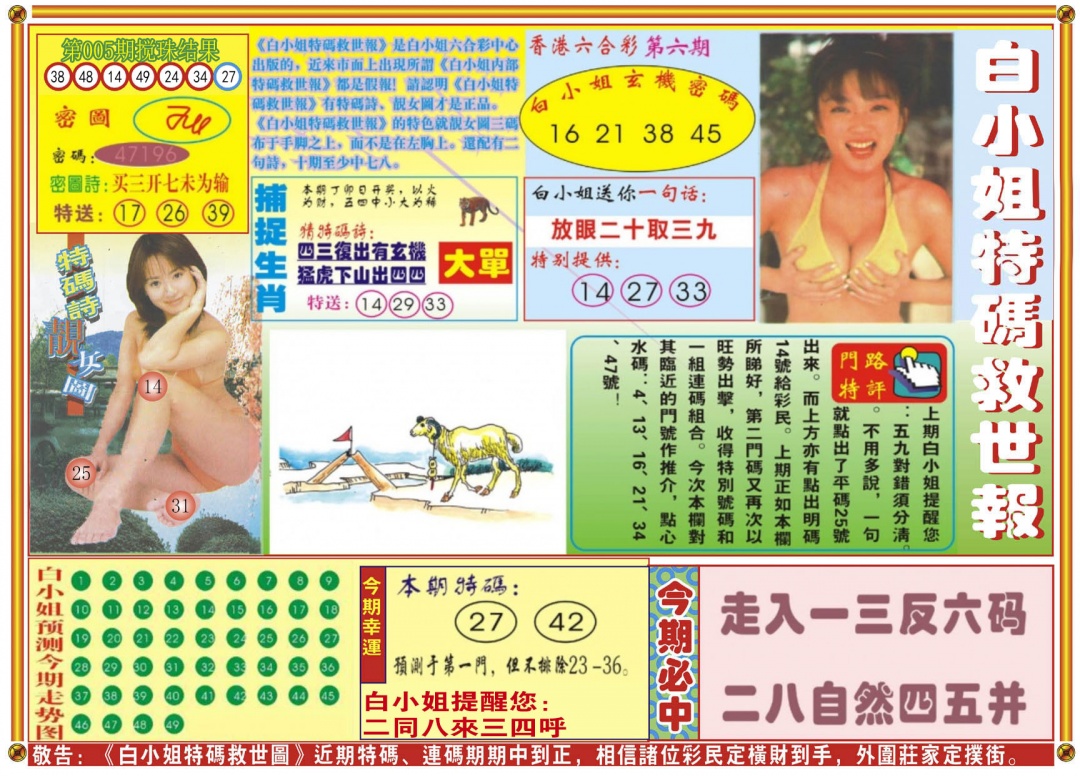 006期白小姐特码救世A[图]