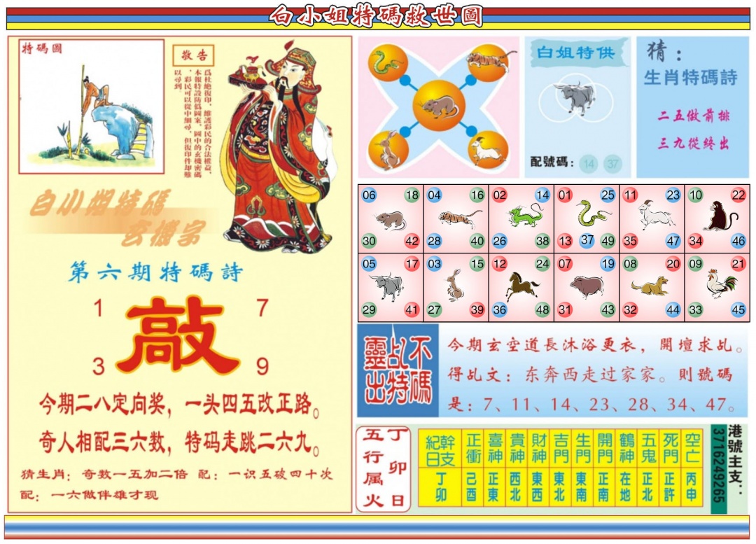 006期白小姐特码救世B[图]