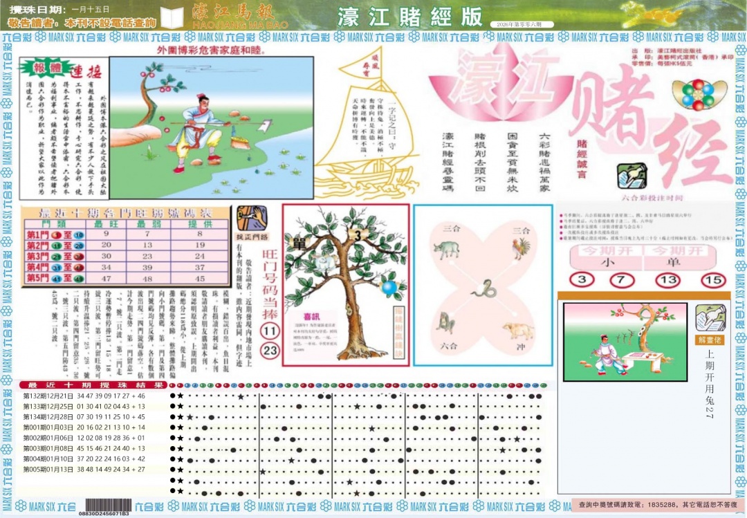 006期濠江赌经A[图]
