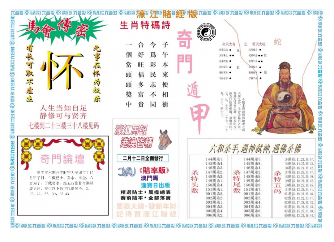 006期濠江赌经B[图]