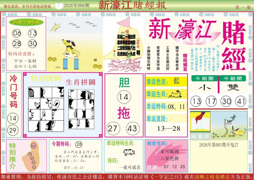 006期新濠江赌经A[图]