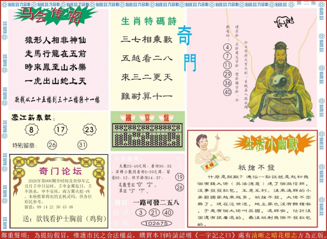 006期新濠江赌经B[图]