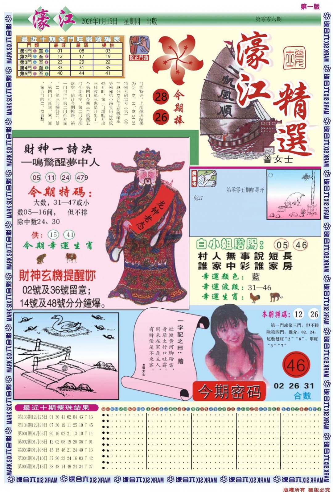 006期濠江精选A[图]