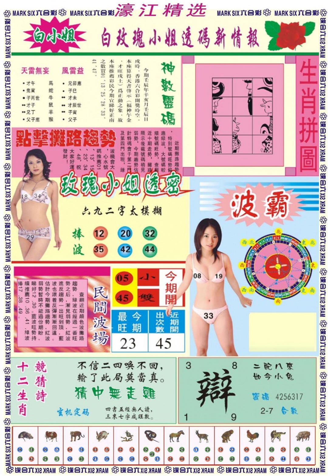 006期濠江精选B[图]