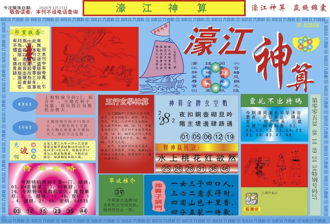 006期濠江神算A[图]