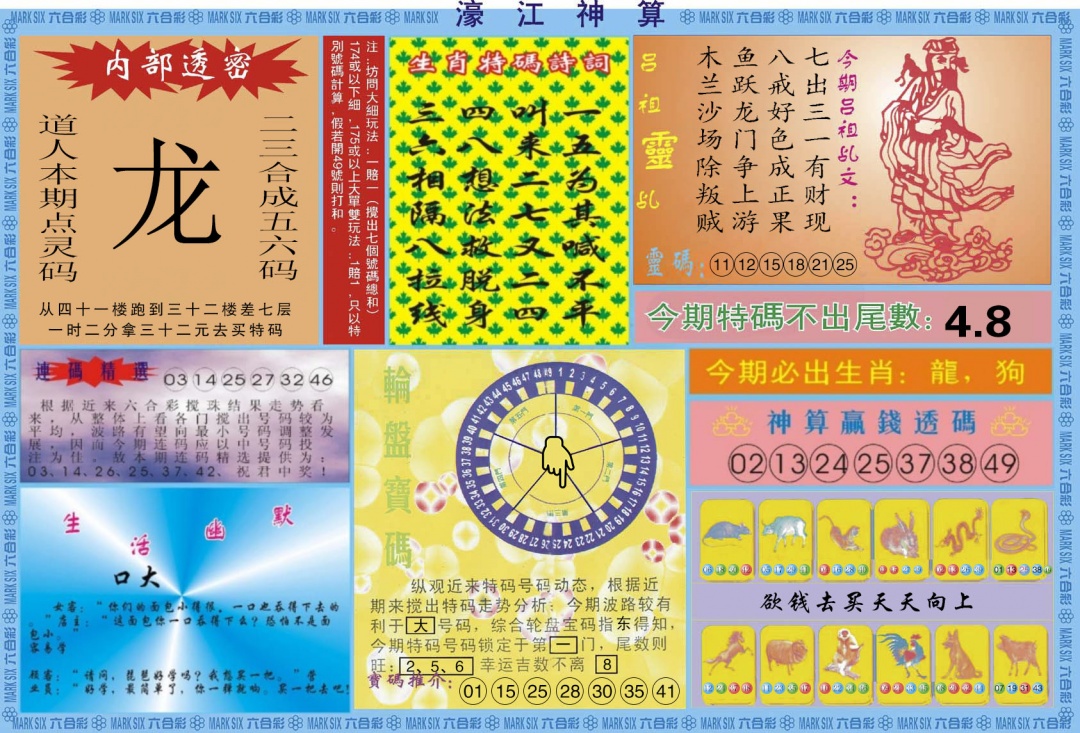 006期濠江神算B[图]