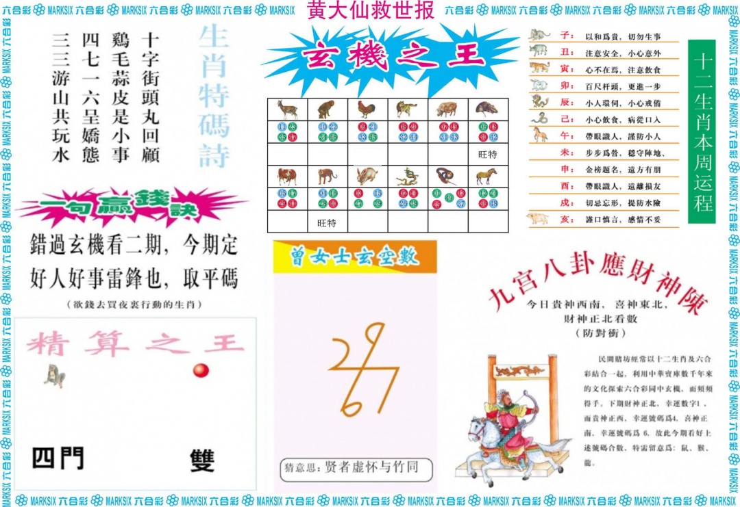 006期黄大仙救世B[图]