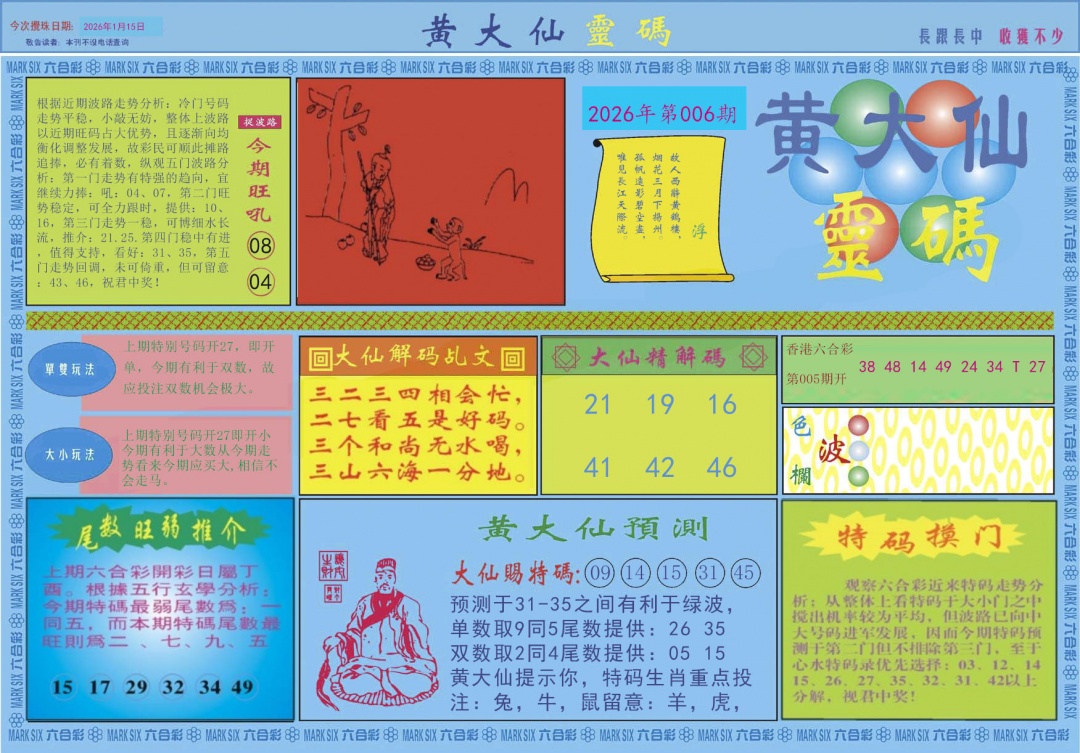 006期黄大仙灵码A[图]