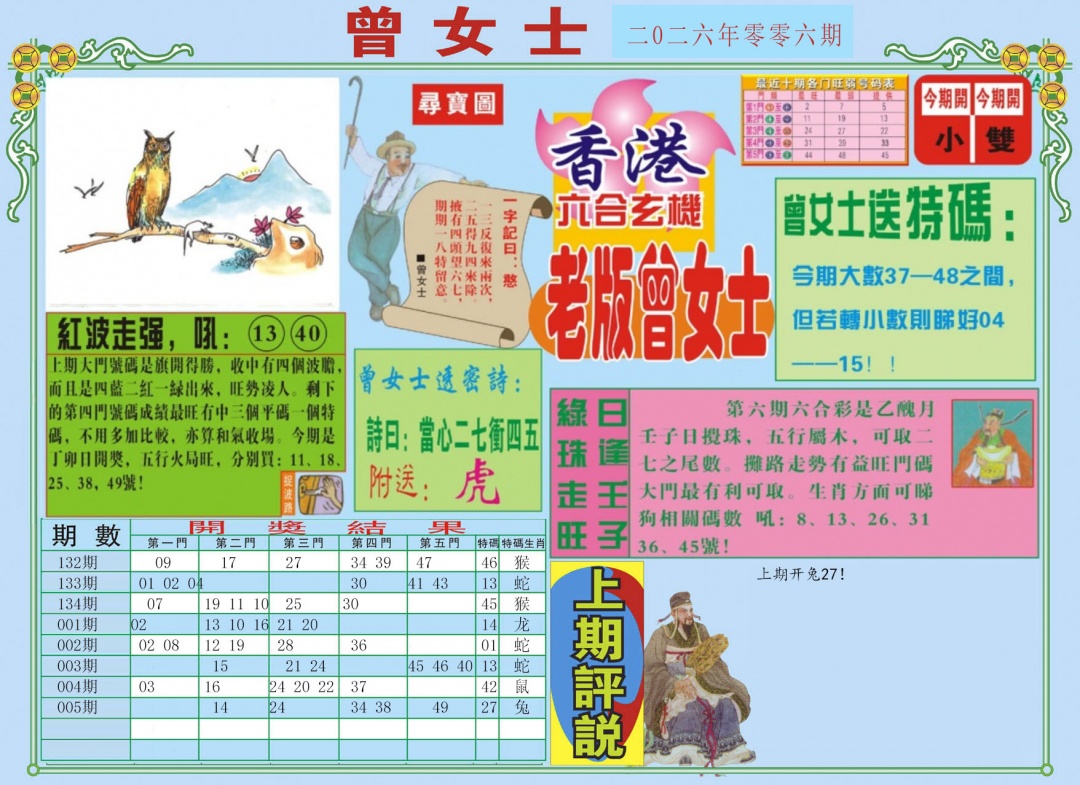 006期老版曾女士A[图]