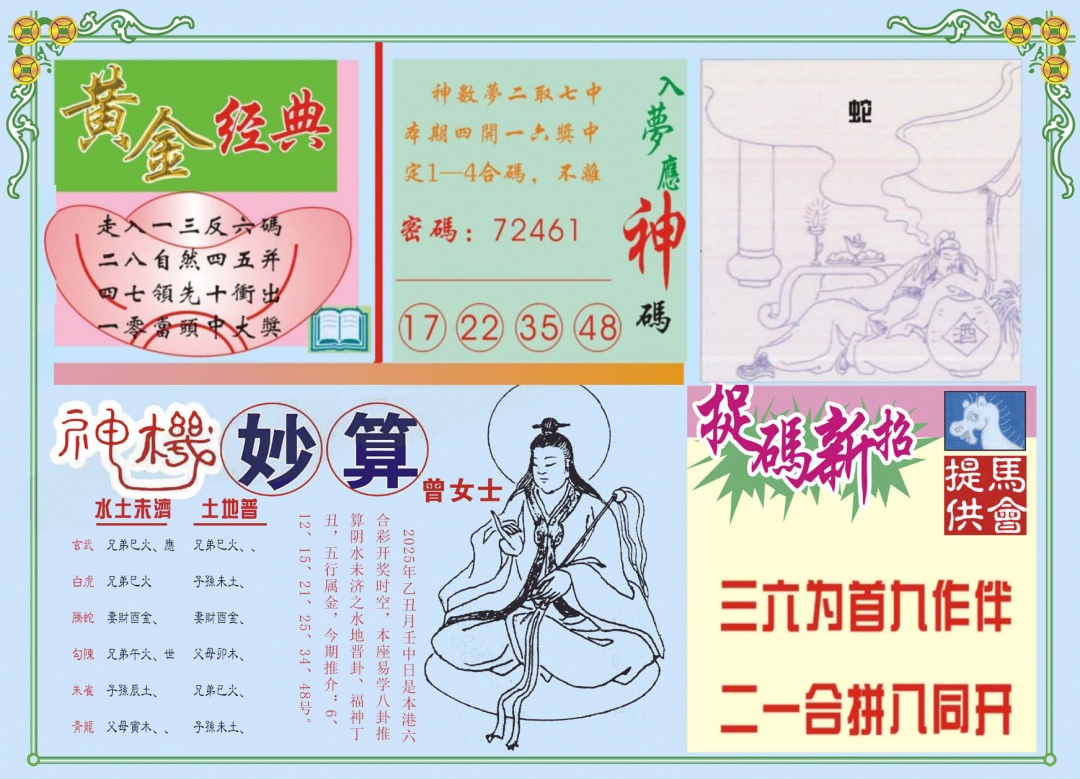 006期老版曾女士B[图]