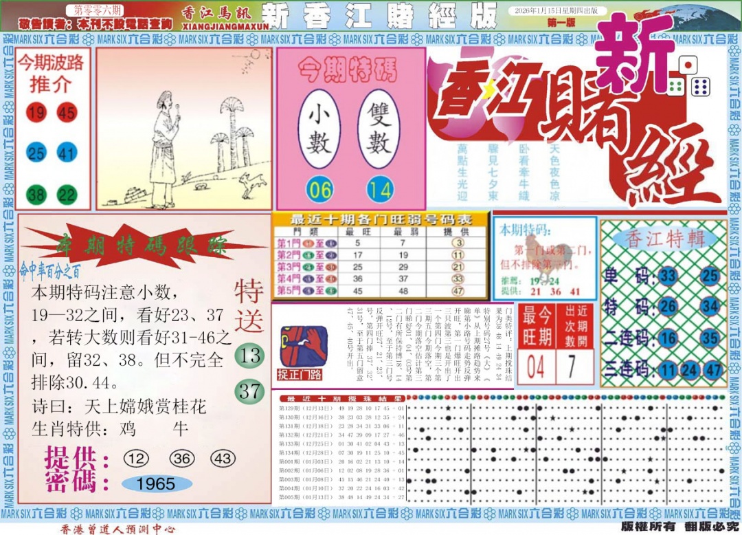 006期新香江赌经A[图]
