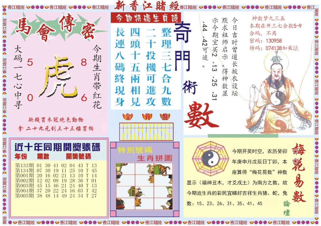 006期新香江赌经B[图]