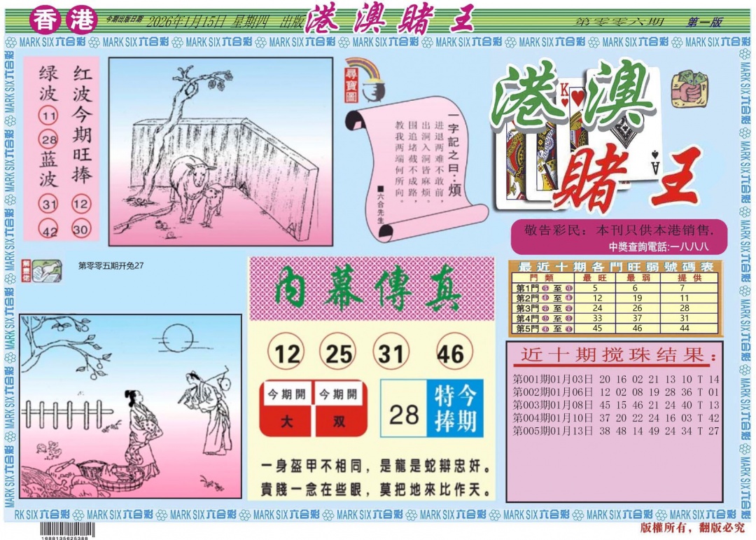 006期港澳赌王A[图]