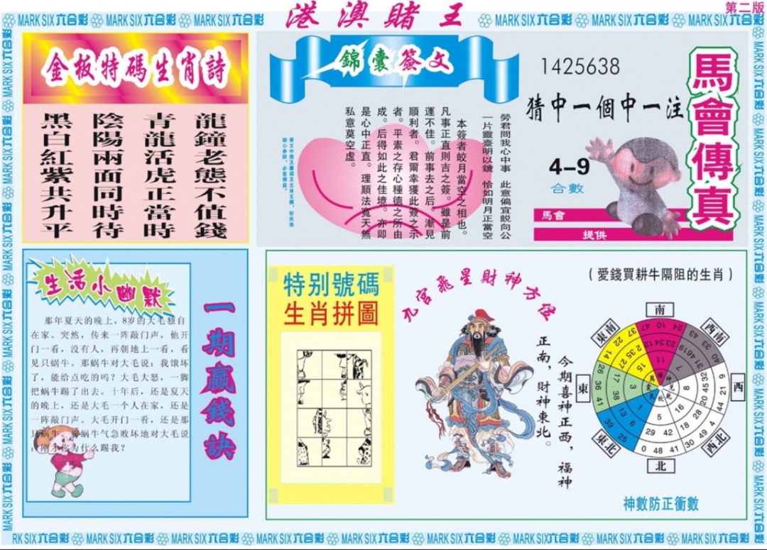 006期港澳赌王B[图]