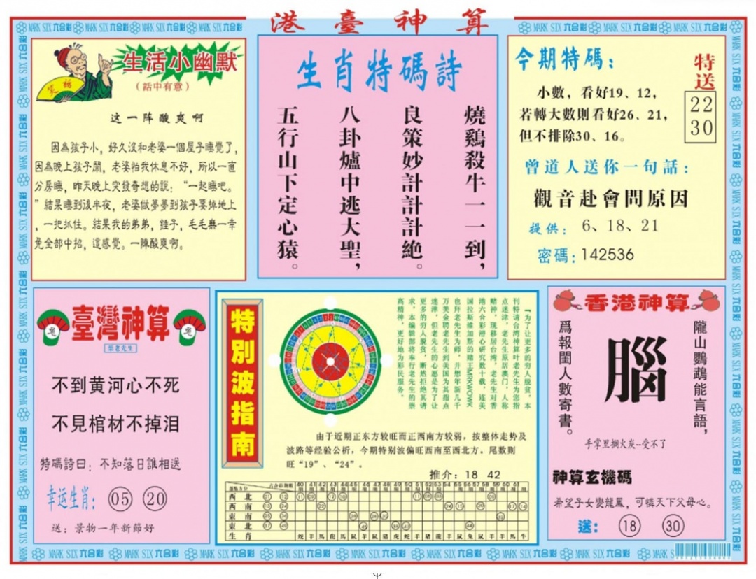 006期港台神算B[图]