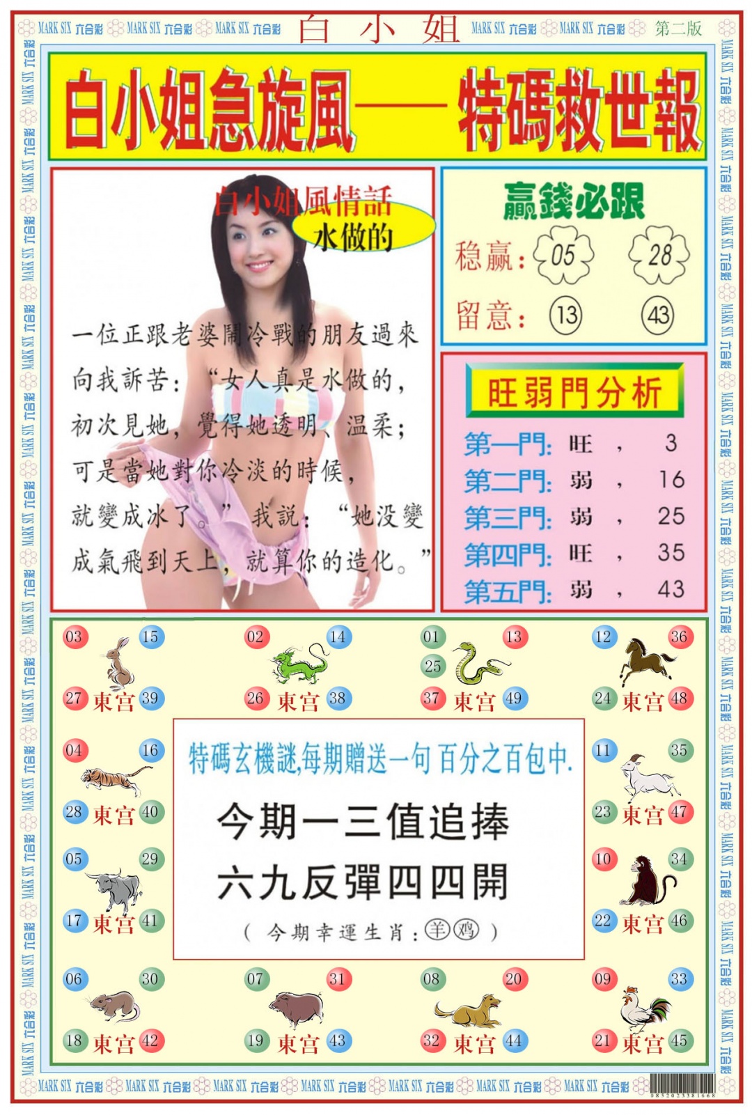 006期白小姐急旋风B[图]