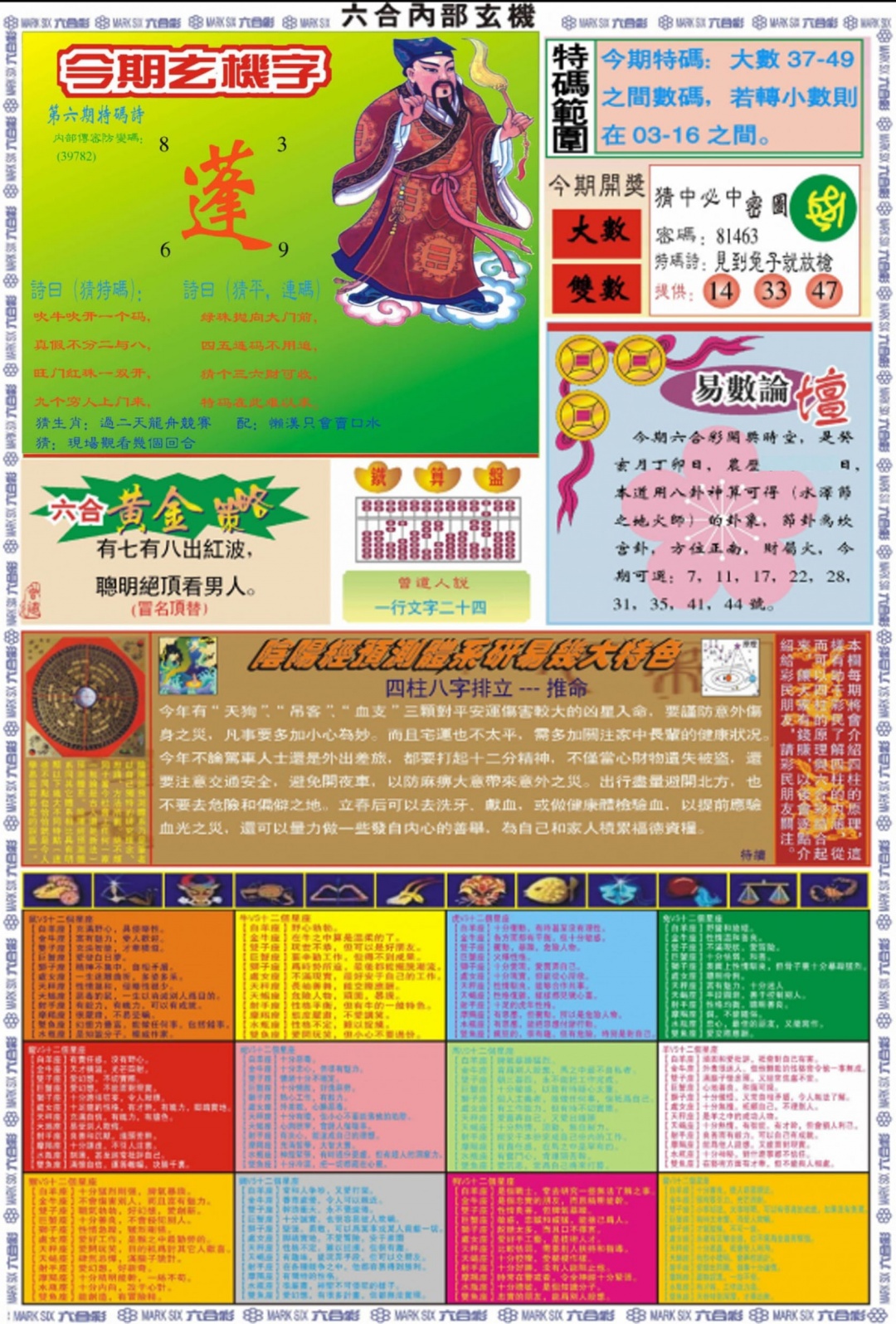 006期六合内部玄机B[图]