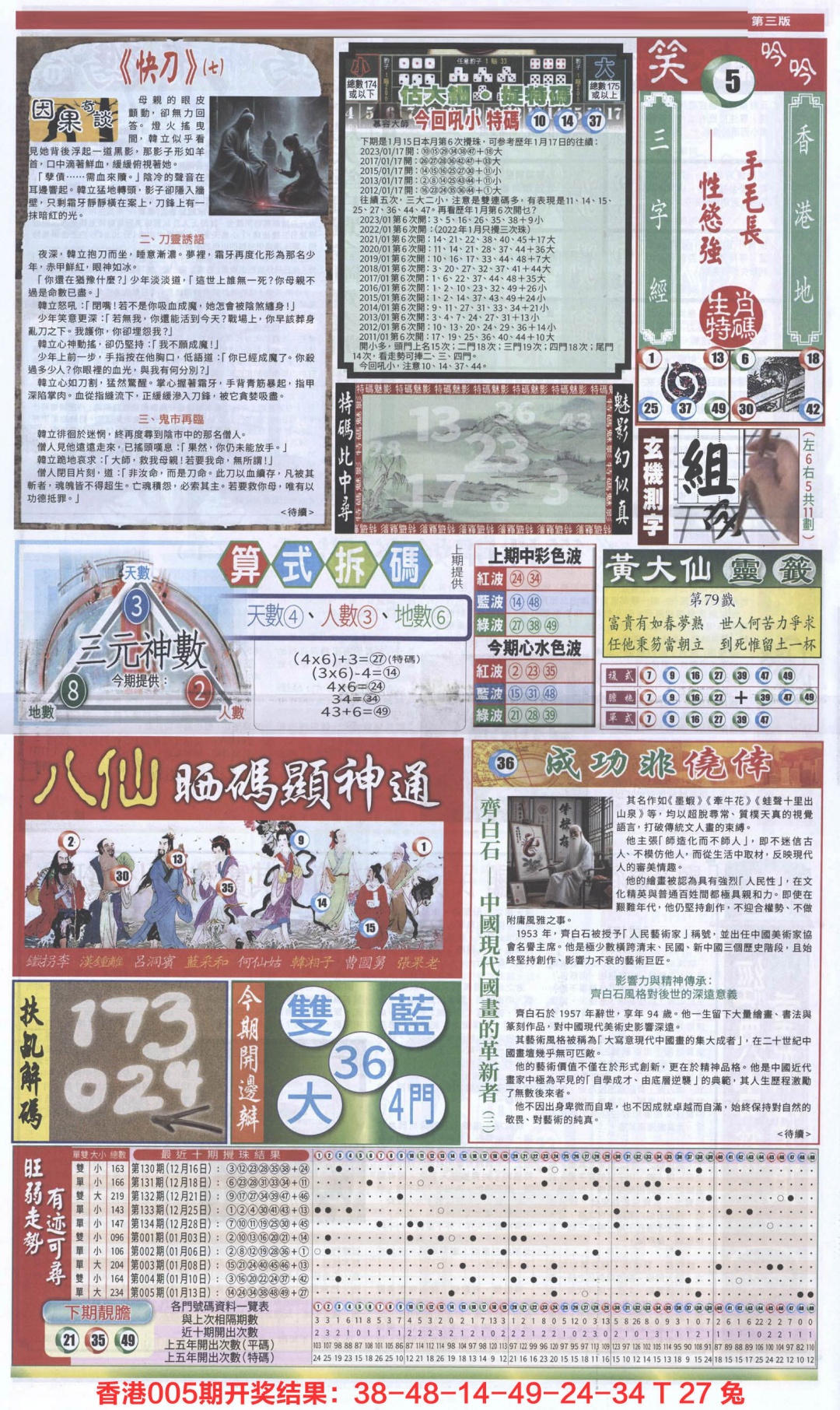 006期新报跑狗-1(正面)[图]
