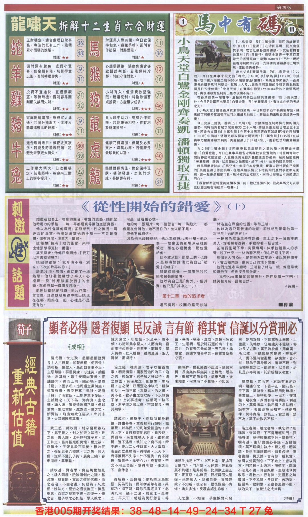 006期新报跑狗-2(背面)[图]