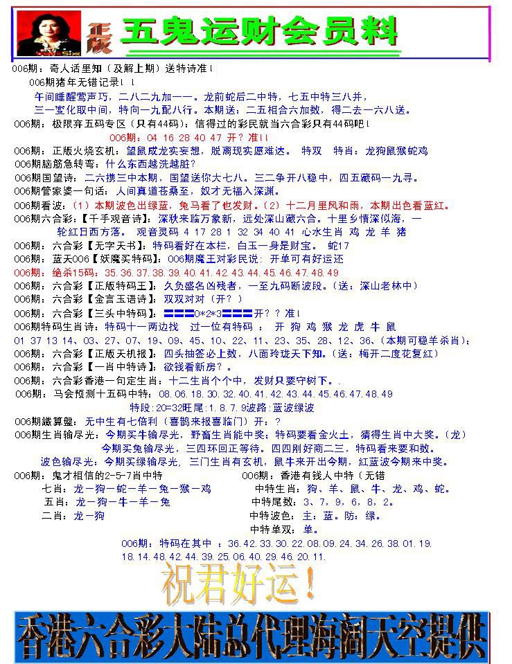 006期五鬼运财会员料[图]