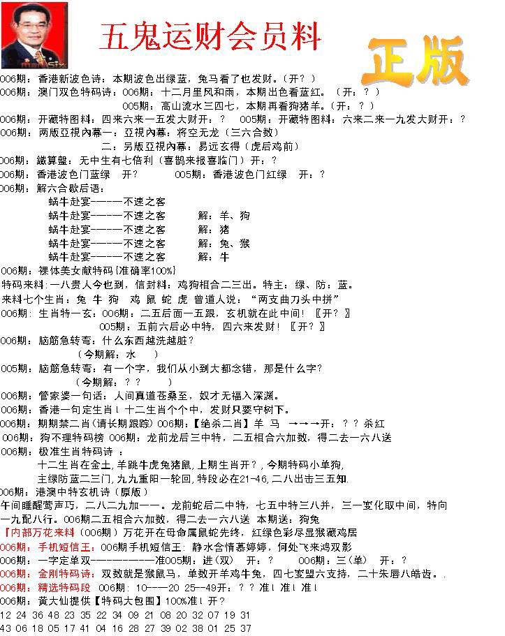 006期正版五鬼运财会员料[图]