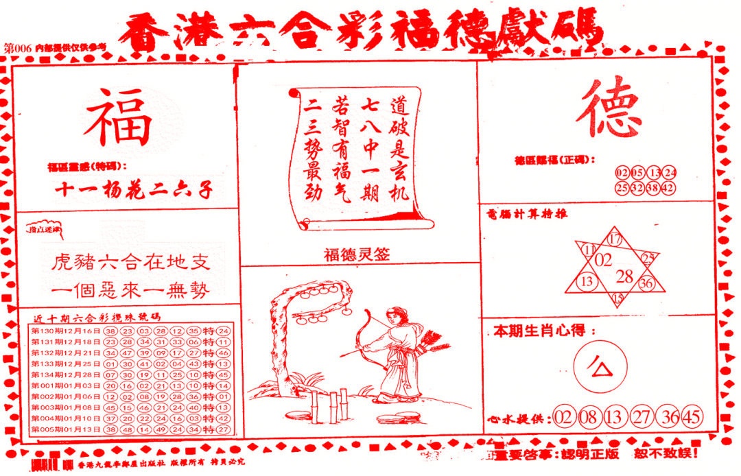 006期德福献码(信封)[图]