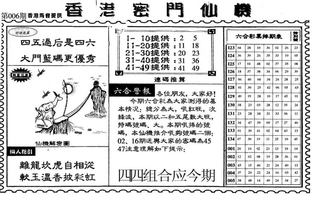 006期新香港密门仙机[图]