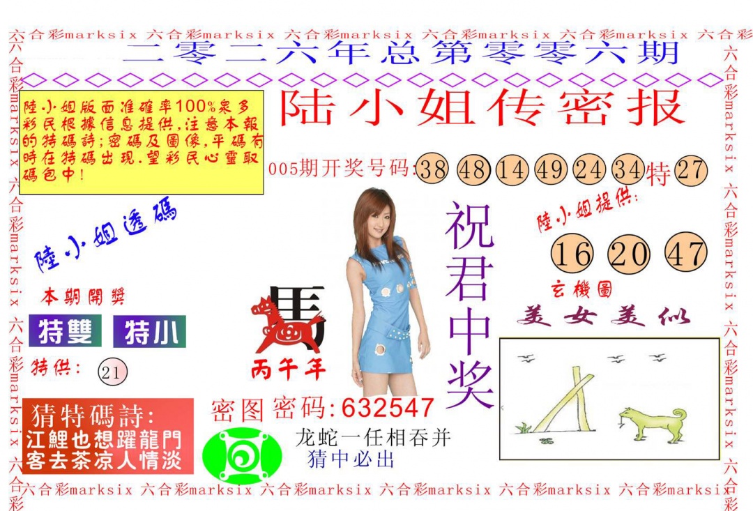 006期陆小姐传密A[图]