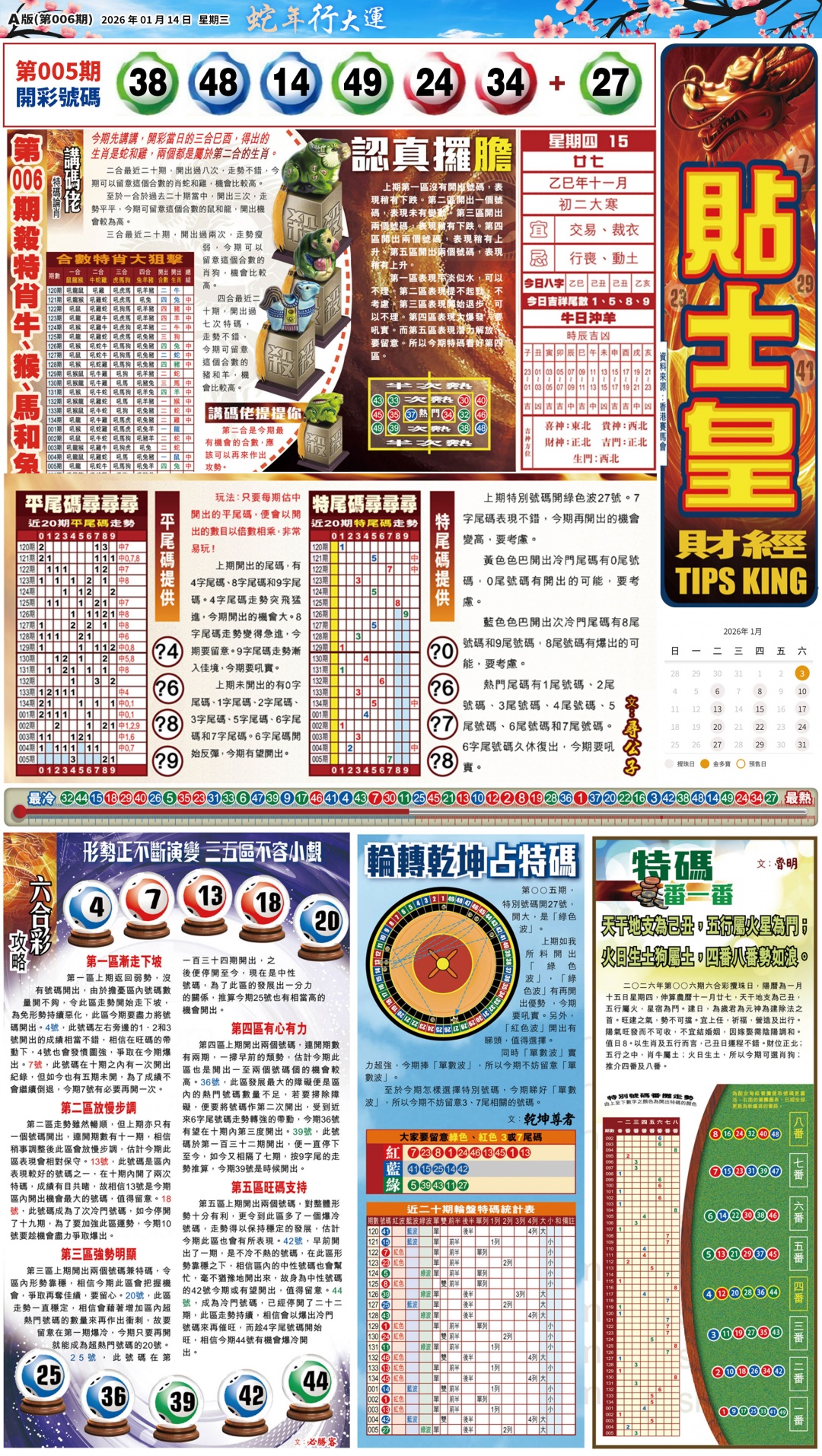 006期大版贴士皇-1[图]