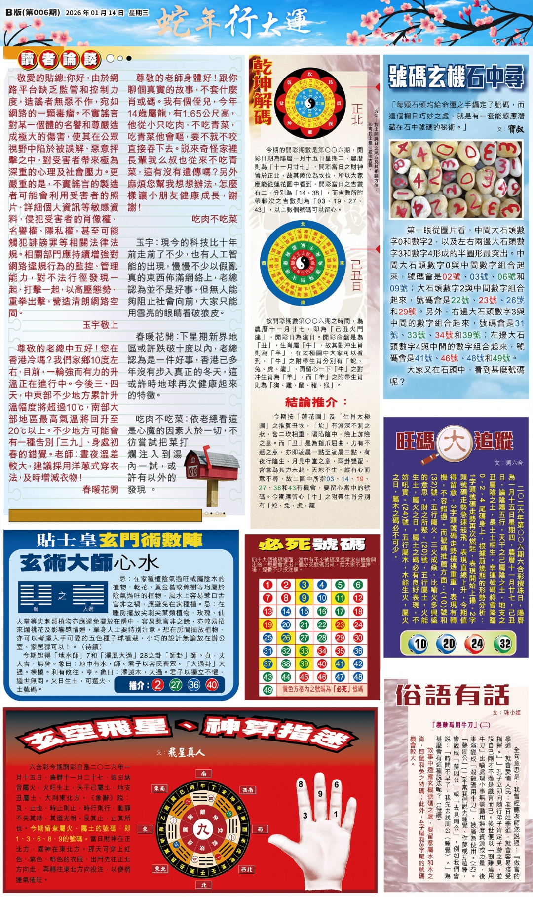 006期大版贴士皇-2[图]