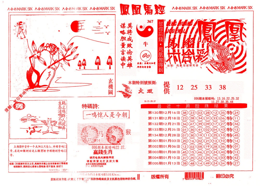 006期另版凤凰马经[图]