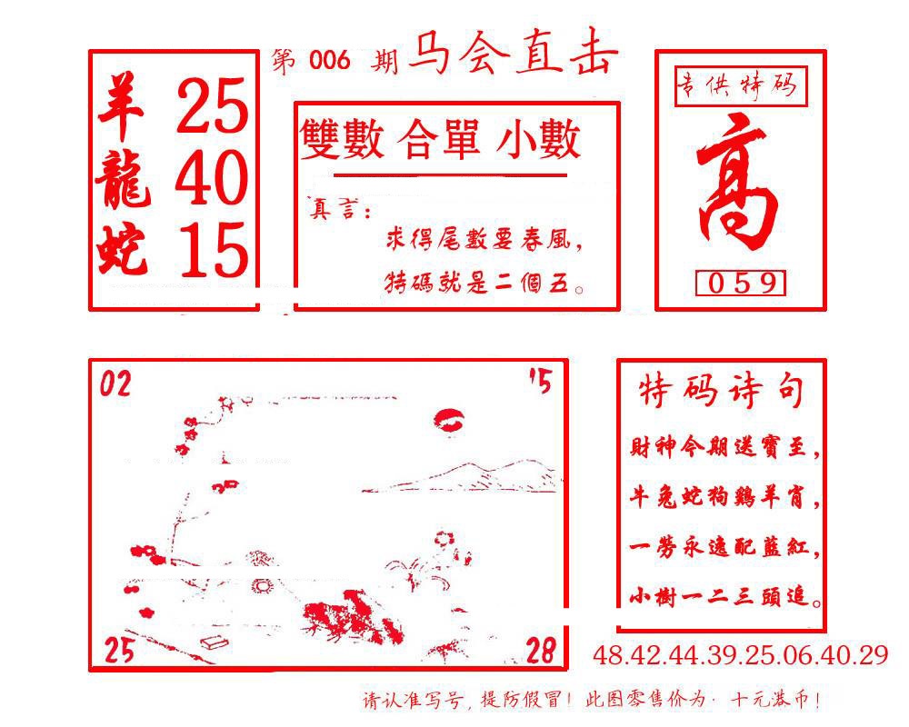 006期马会直击[图]