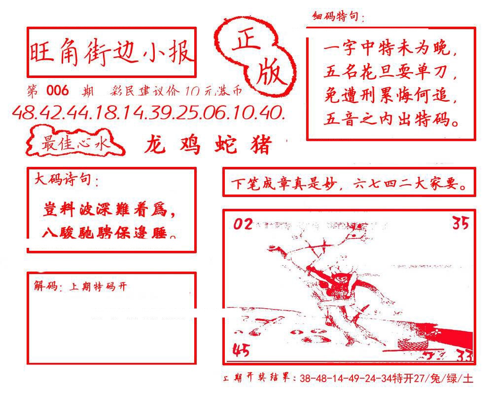 006期旺角街边小报[图]
