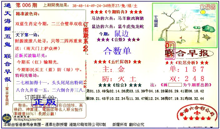 006期新联合早报[图]