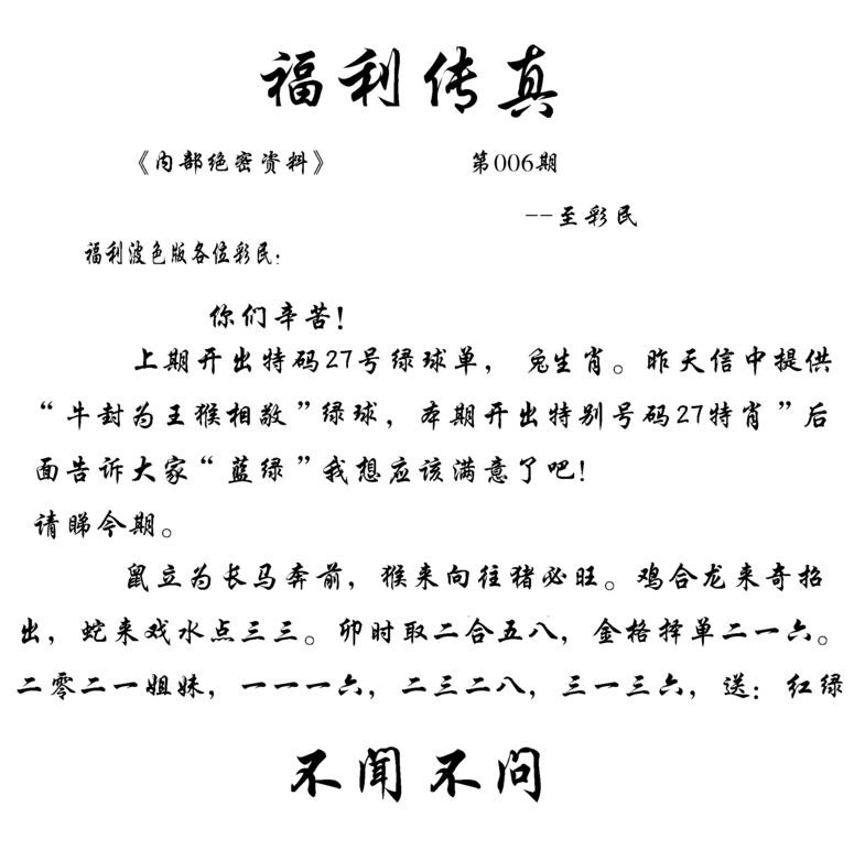 006期福利传真(信封)[图]
