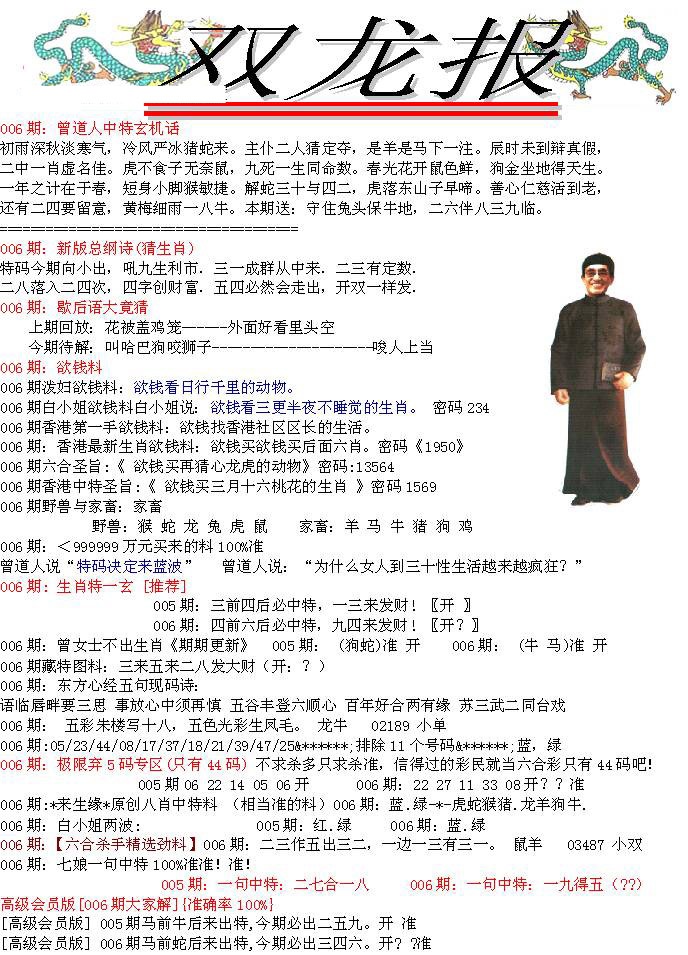 006期双龙报[图]