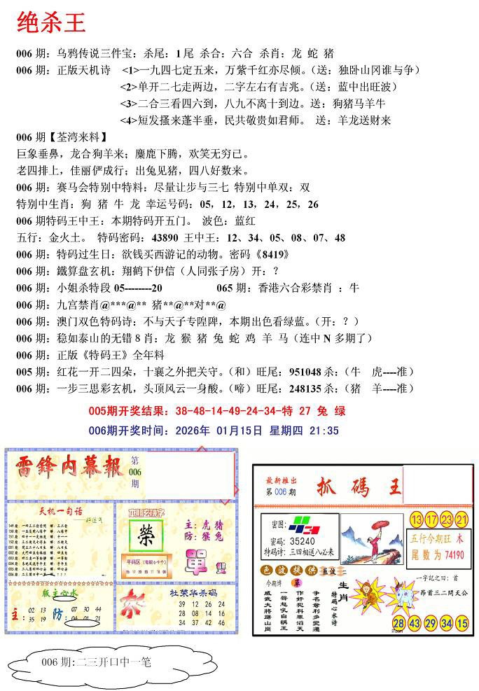 006期蓝天报(绝杀王)[图]