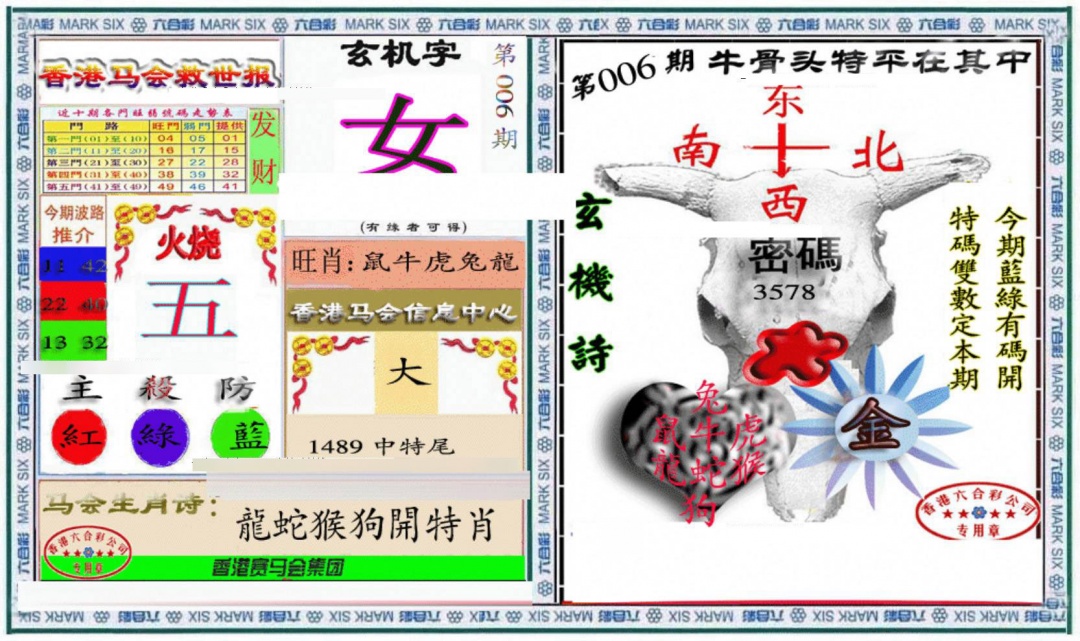 006期六合救世报+牛头报[图]