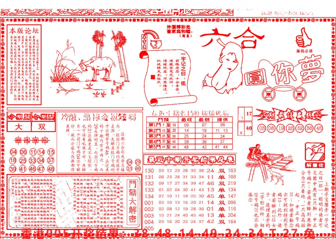 006期六合圆你梦A[图]