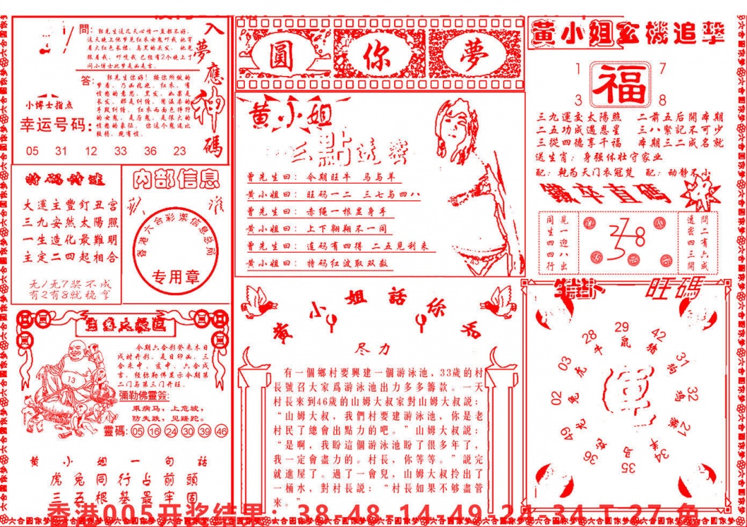 006期六合圆你梦B[图]