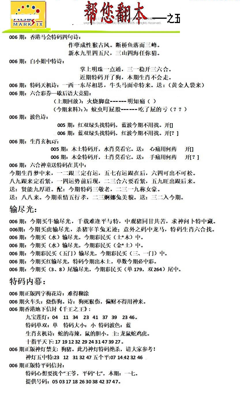 006期帮您翻本A[图]