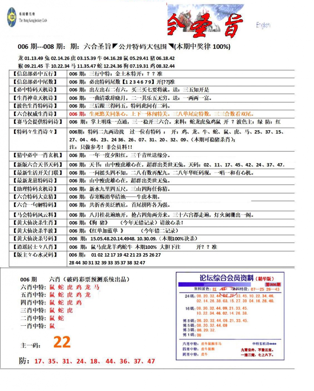 006期六合圣旨[图]