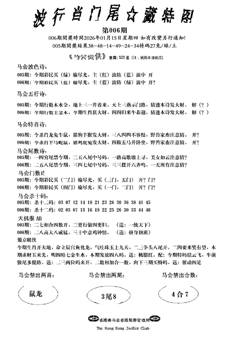 006期波行肖尾藏特图(新)[图]