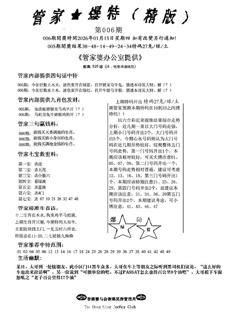 006期管家爆特精版(新图)[图]