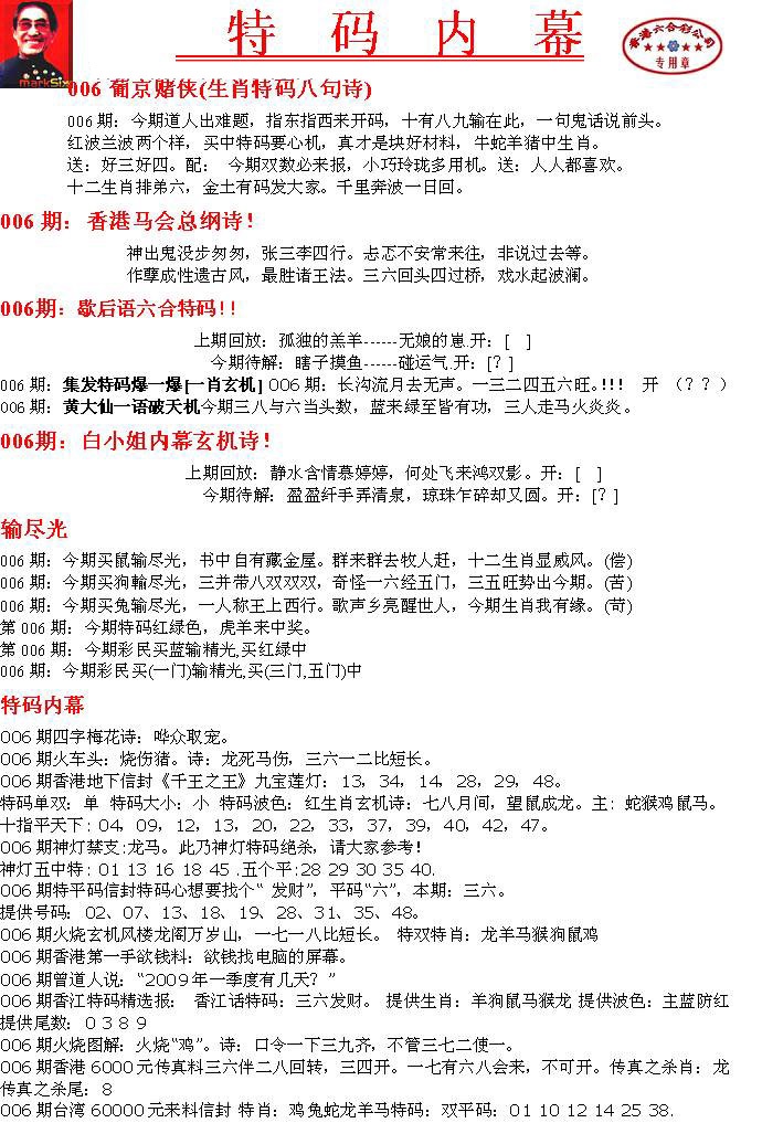 006期特码内幕A[图]
