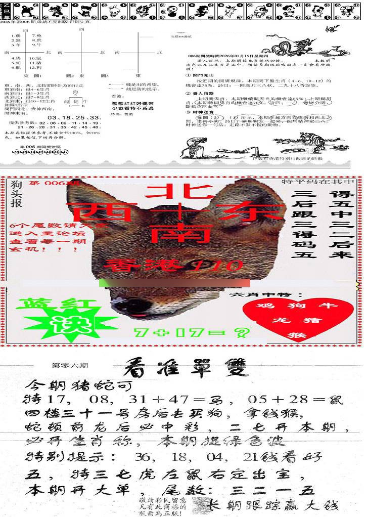 006期特码内幕B[图]